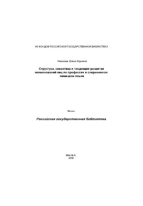 Structure, semantics and trends in the development of names of persons by profession in modern German (Dissertation)