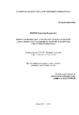 Programming of educational and research activities of students (Dissertation)