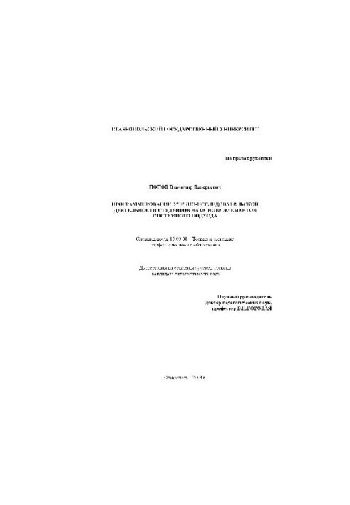 Programming of educational and research activities of students (Dissertation)