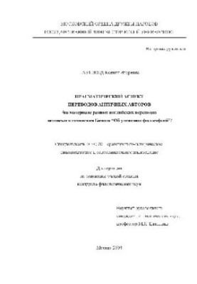 Pragmatic aspect of translations of ancient authors (on the material of Boethius On consolation by philosophy) (Dissertation)