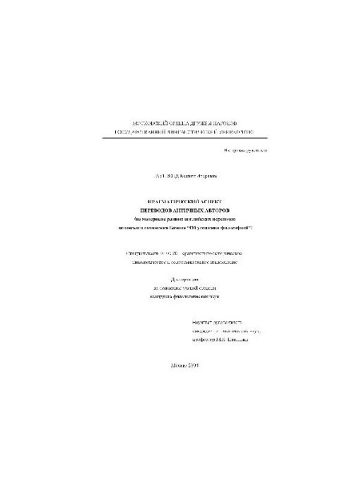 Pragmatic aspect of translations of ancient authors (on the material of Boethius On consolation by philosophy) (Dissertation)