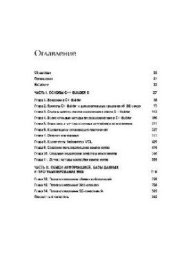 C++ Builder 5. Посібник для розробника. Основи