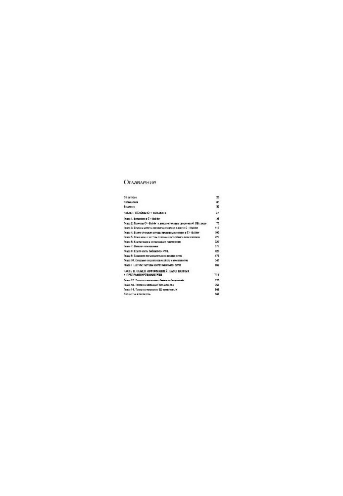 C++ Builder 5. Посібник для розробника. Основи