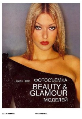 Photography. Beauty & galmour. translated from Eng. E. B. Megevitinov