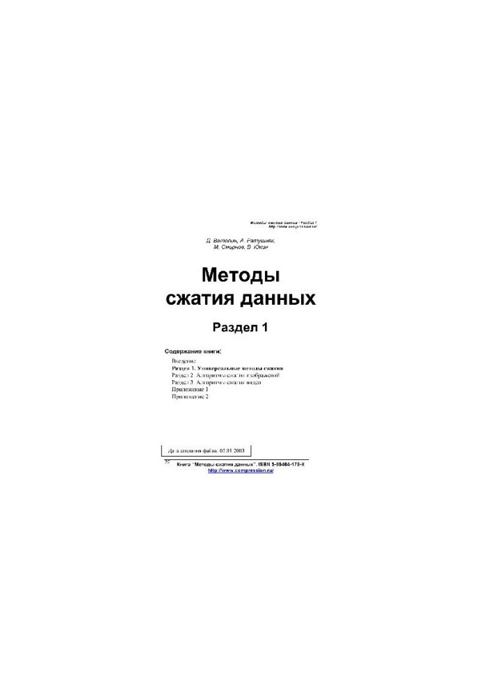 Методы сжатия данных