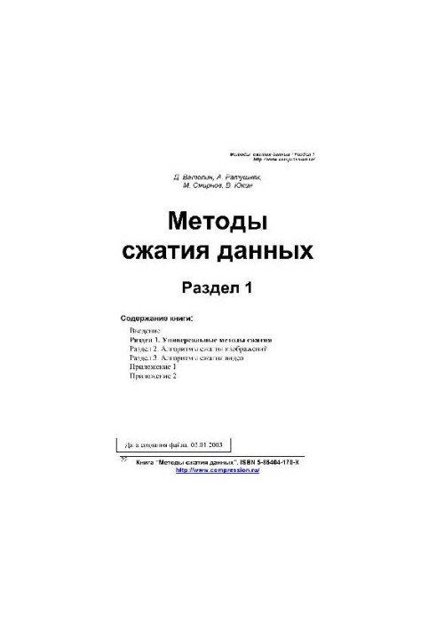 Методы сжатия данных