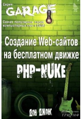 Creating Web sites on the free PHP-NUKE engine