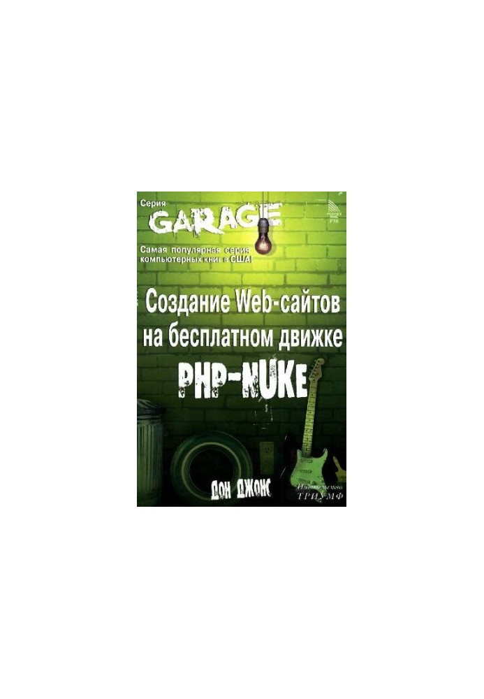 Creating Web sites on the free PHP-NUKE engine