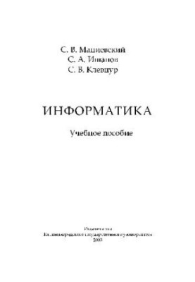 Информатика