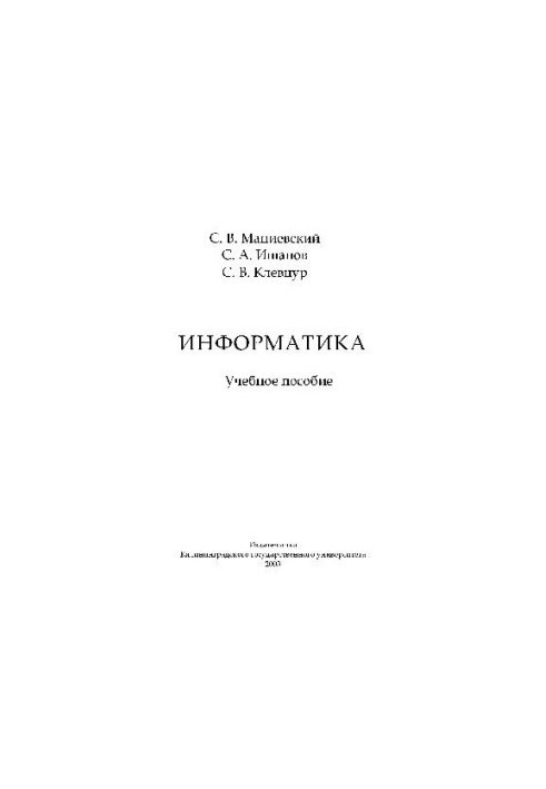 Информатика