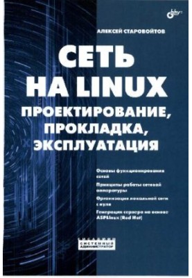 Network on Linux design, laying, operation
