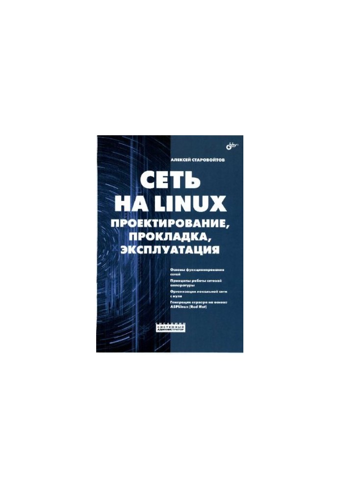 Network on Linux design, laying, operation