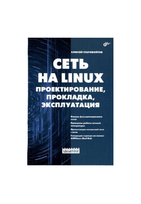 Network on Linux design, laying, operation