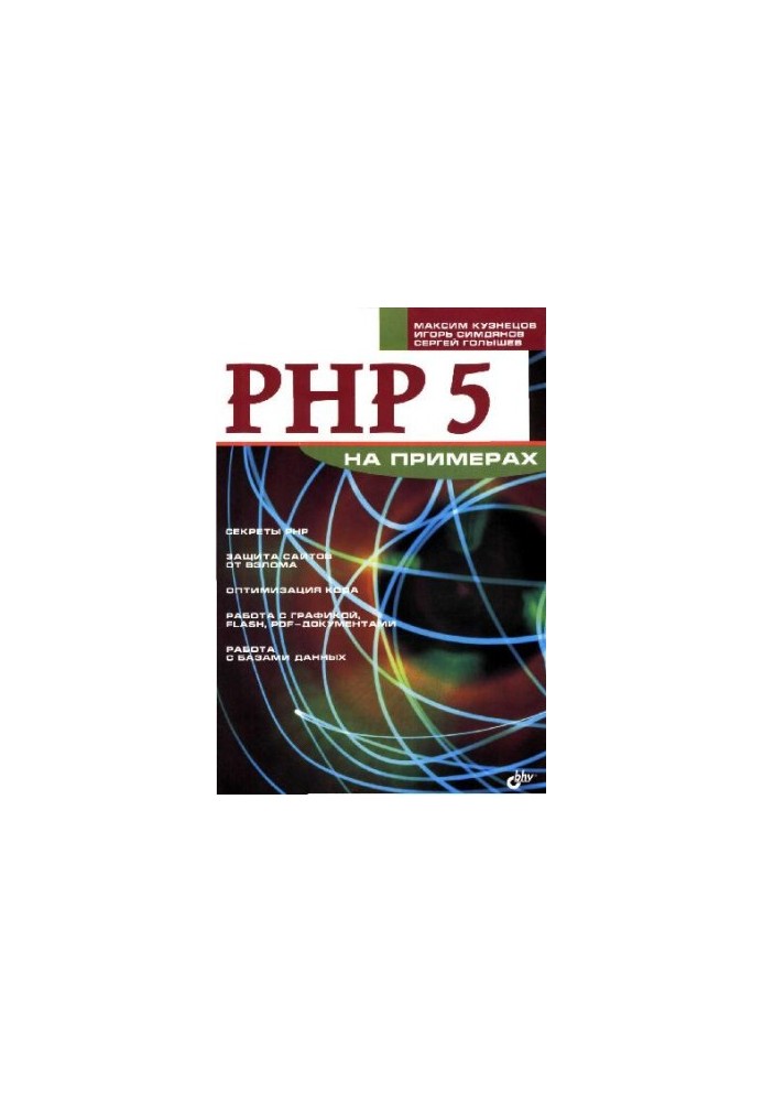 PHP 5 by examples