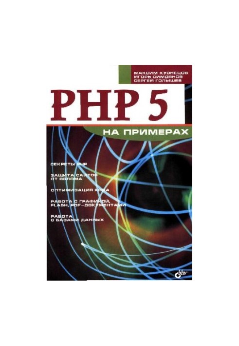 PHP 5 by examples