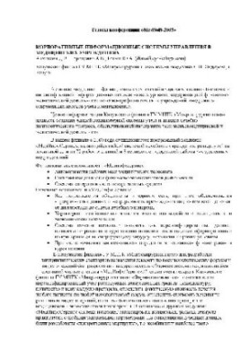 Корпоративные информационные системы управления в медицинских учреждениях