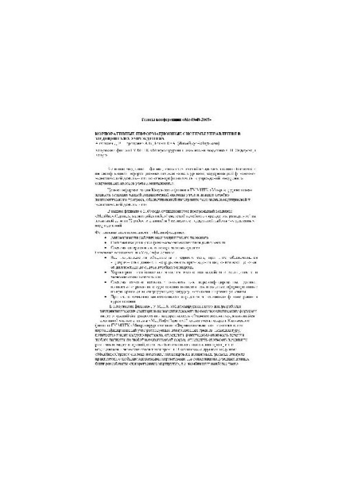 Корпоративные информационные системы управления в медицинских учреждениях