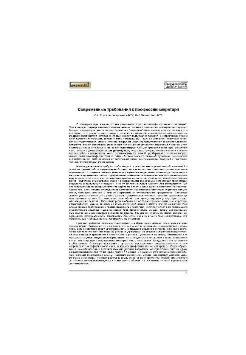 Современные требования к профессии секретаря
