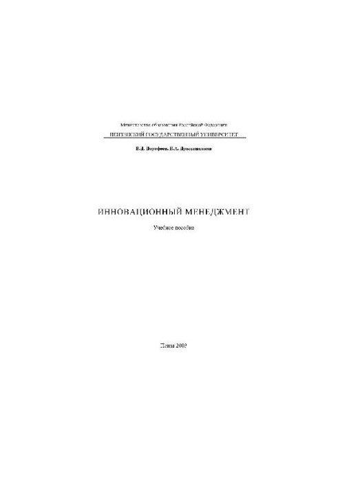 Инновационный менеджмент