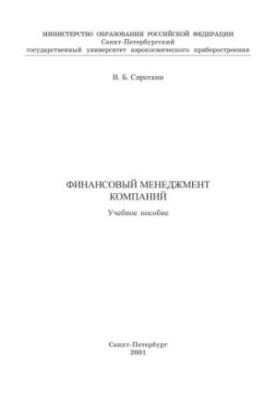 Financial management of companies