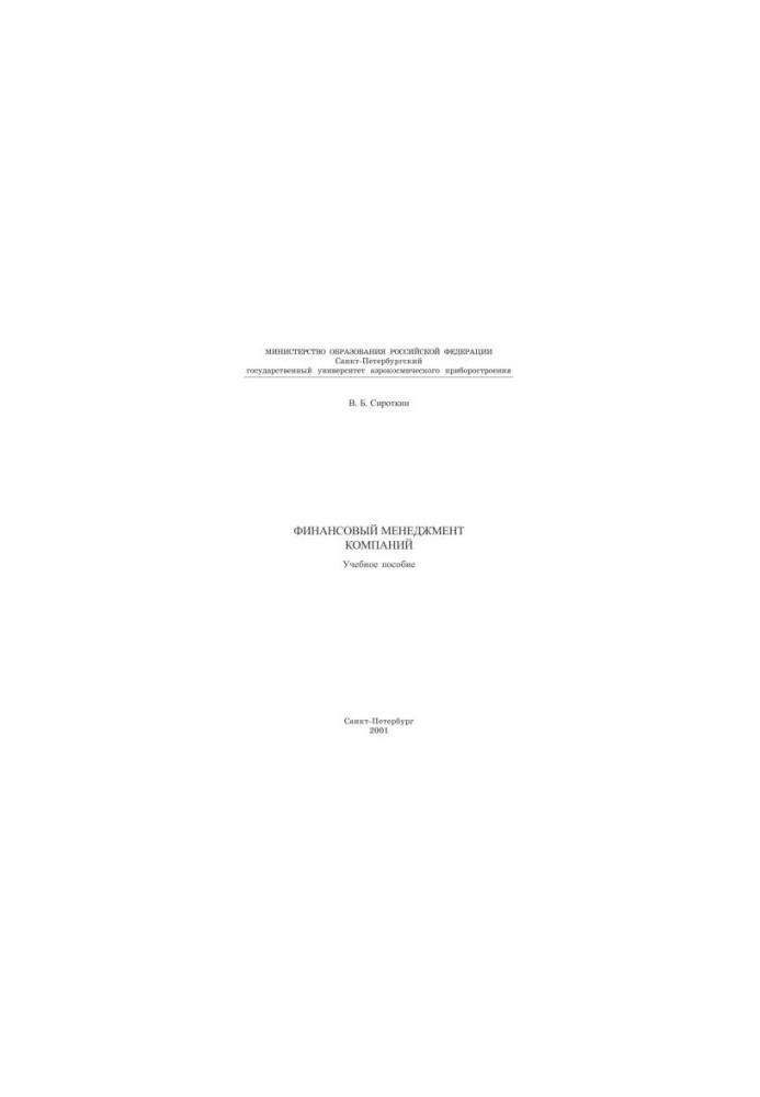 Financial management of companies
