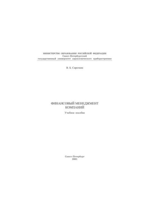 Financial management of companies