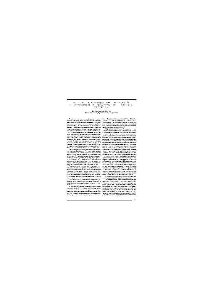 О роли информационных технологий в организации и регулировании учебного процесса