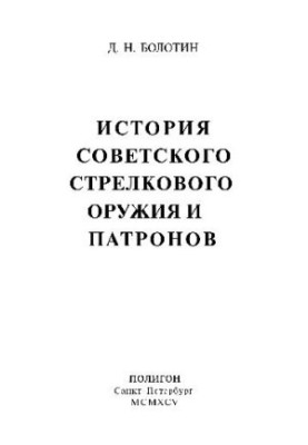 History of Soviet small arms and ammunition