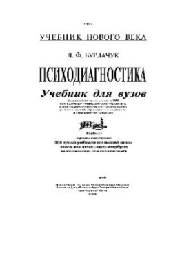 Psychodiagnostics. Educational. for universities
