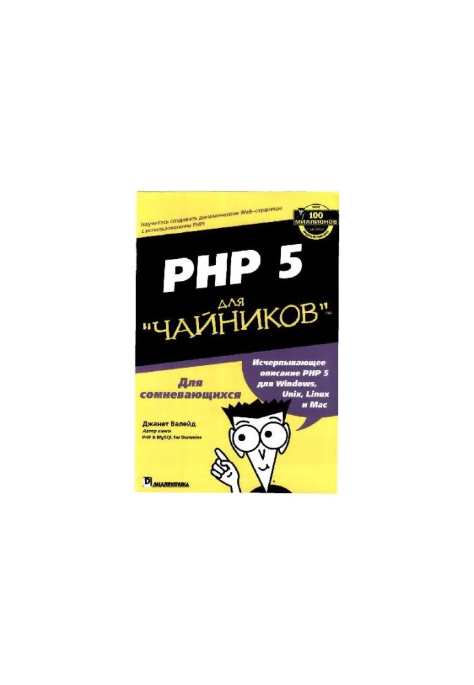 PHP 5 for Dummies