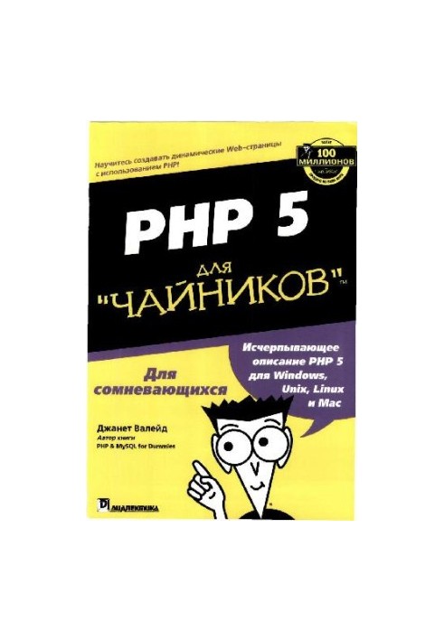 PHP 5 for Dummies