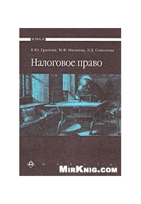 Податкове право