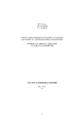 Проблемы ядерного нераспространения в Российско-Американских отношениях
