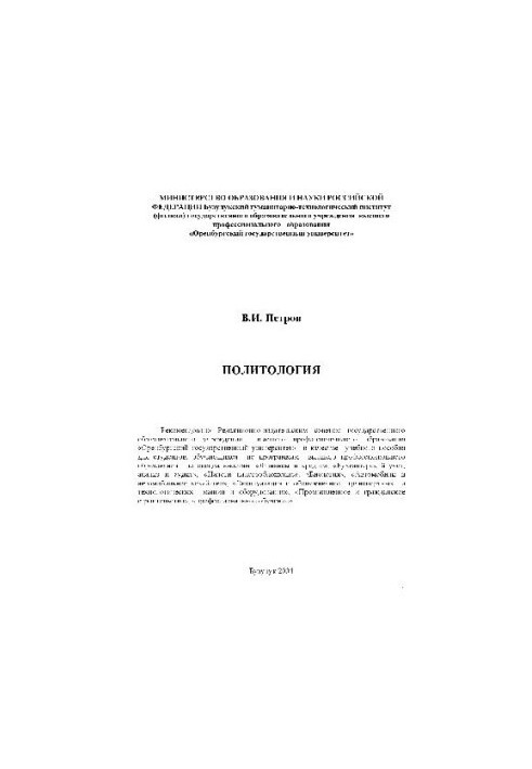 Political science. Ut.-pr. village Buzuluk, BGTI Gou OSU