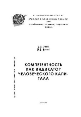 Компетентність як індикатор людського капіталу