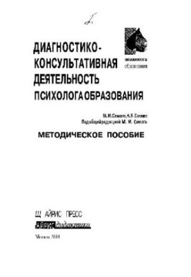 СЗО Диагностико-консультативная деятельность психолога образования