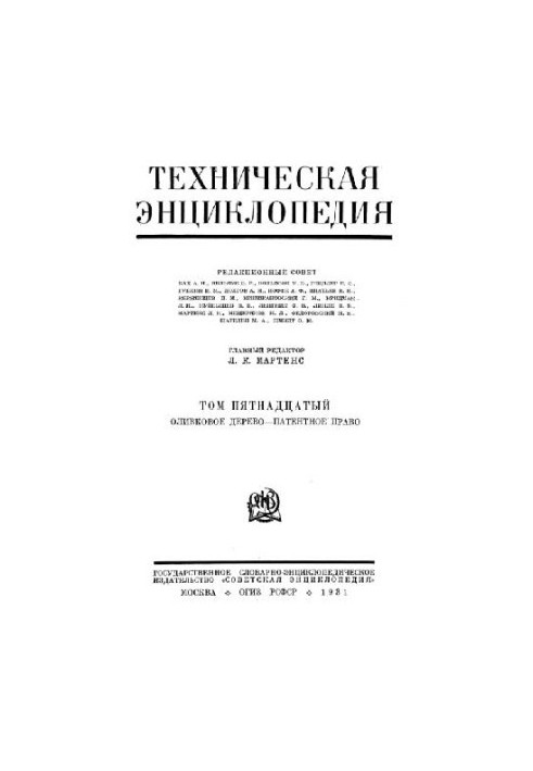 Техническая энциклопедия. Оливковое дерево - Патентное право