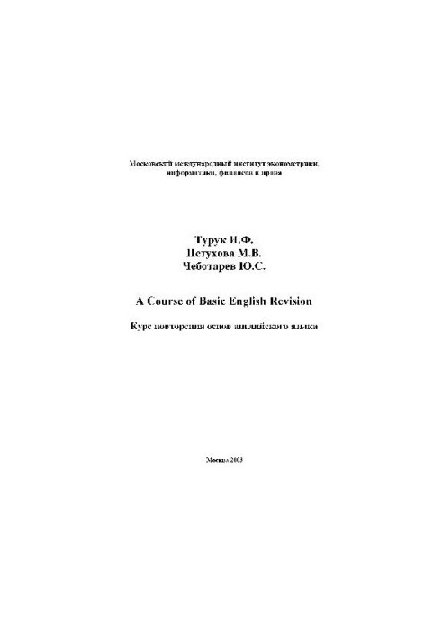 A Course of Basic English Revision