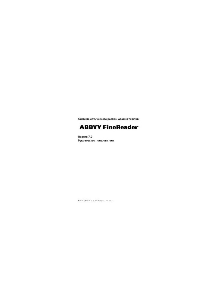 ABBYY FineReader 7.0 - Руководство пользователя
