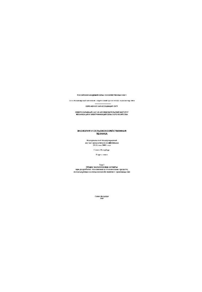 Ecology and agricultural machinery