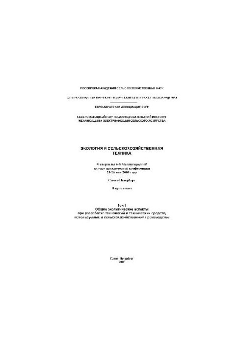 Ecology and agricultural machinery