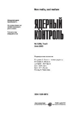 Ядерный контроль