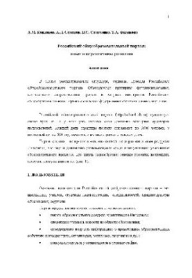 Российский общеобразовательный портал, опыт и перспективы развития