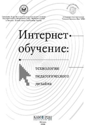 Online learning: technologies of pedagogical design