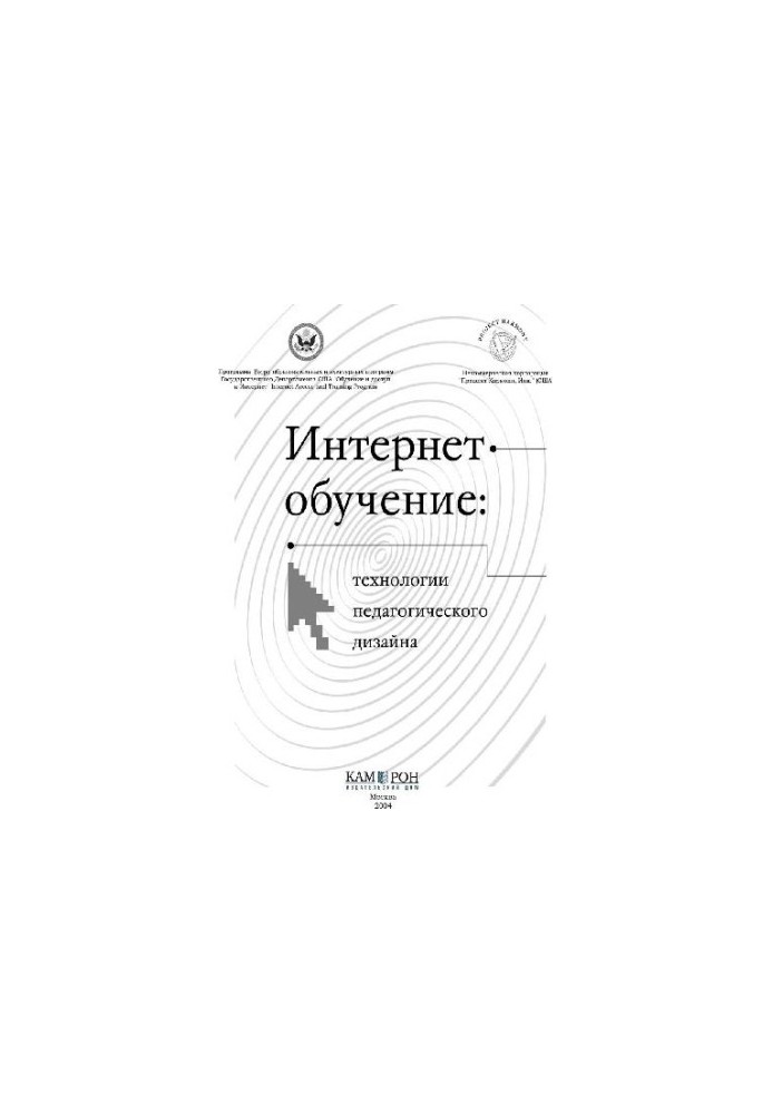Online learning: technologies of pedagogical design