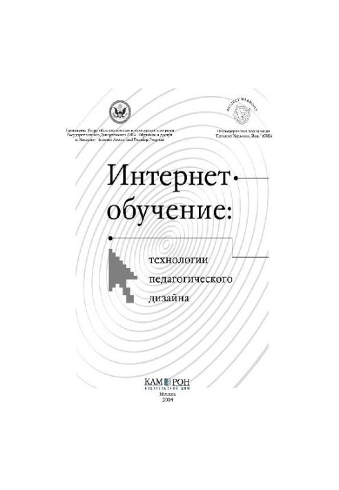 Online learning: technologies of pedagogical design