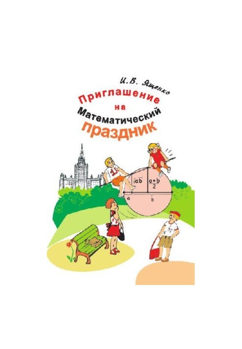 Invitation to the Mathematical Festival. Tasks