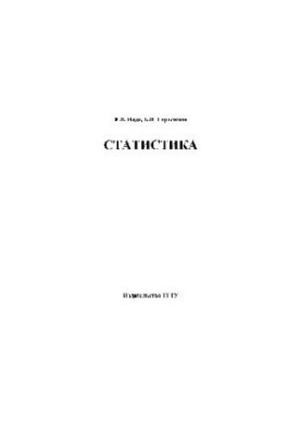 Statistics. Tutorials