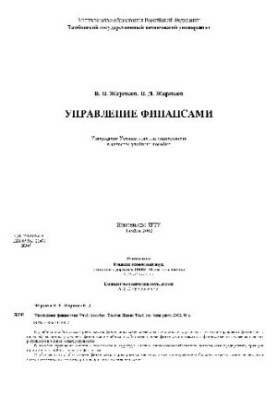 Управління фінансами