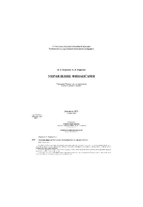 Управління фінансами